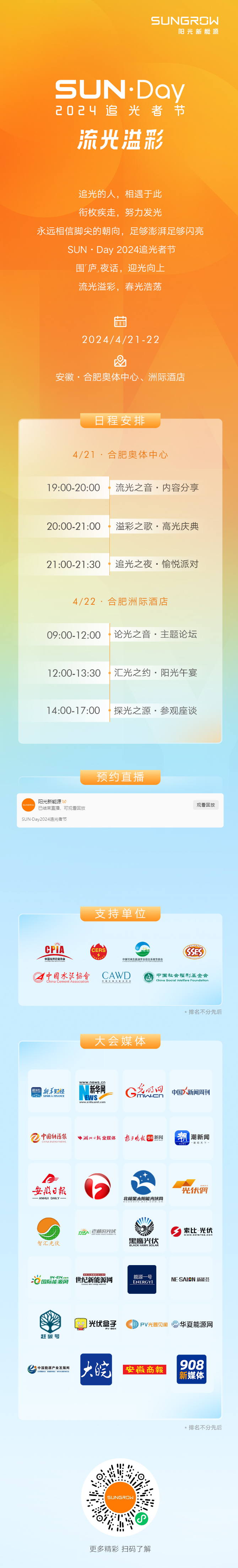 官宣 _ 4月21日，我们一路再追光！.jpg
